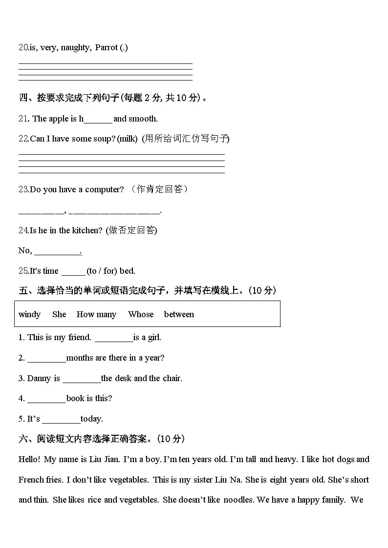 2024届工布江达县四年级英语第二学期期中经典模拟试题含答案第3页