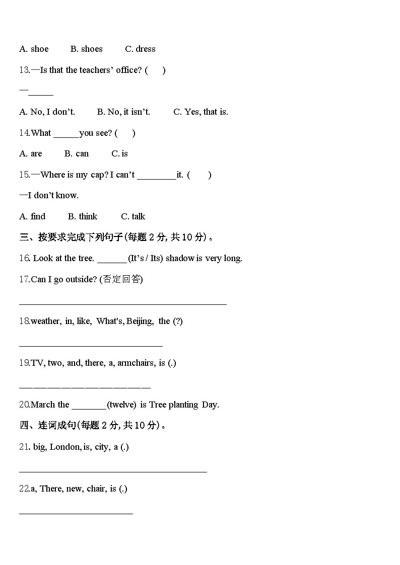 2024届广东省东莞市南城四下英语期中达标检测试题含答案02