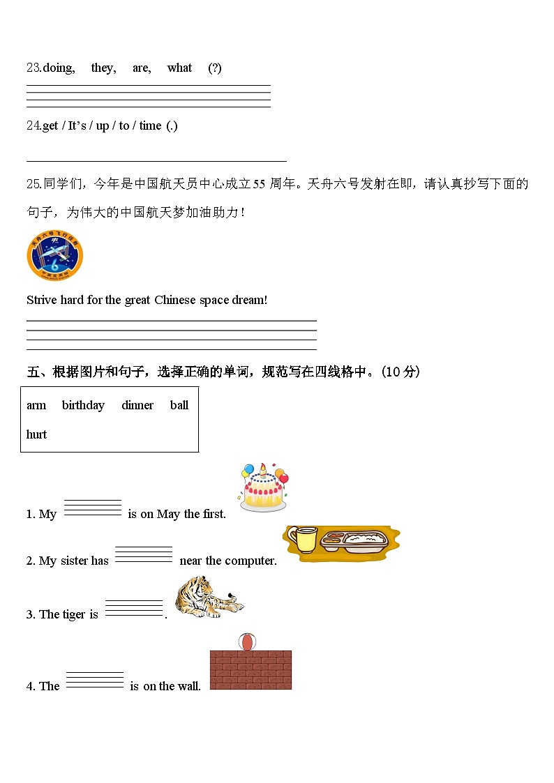 2024届广东省东莞市南城四下英语期中达标检测试题含答案03