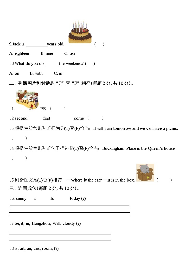 2024届广东省东莞市小学英语四下期中检测试题含答案02