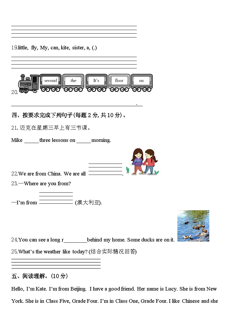 2024届广东省东莞市小学英语四下期中检测试题含答案03