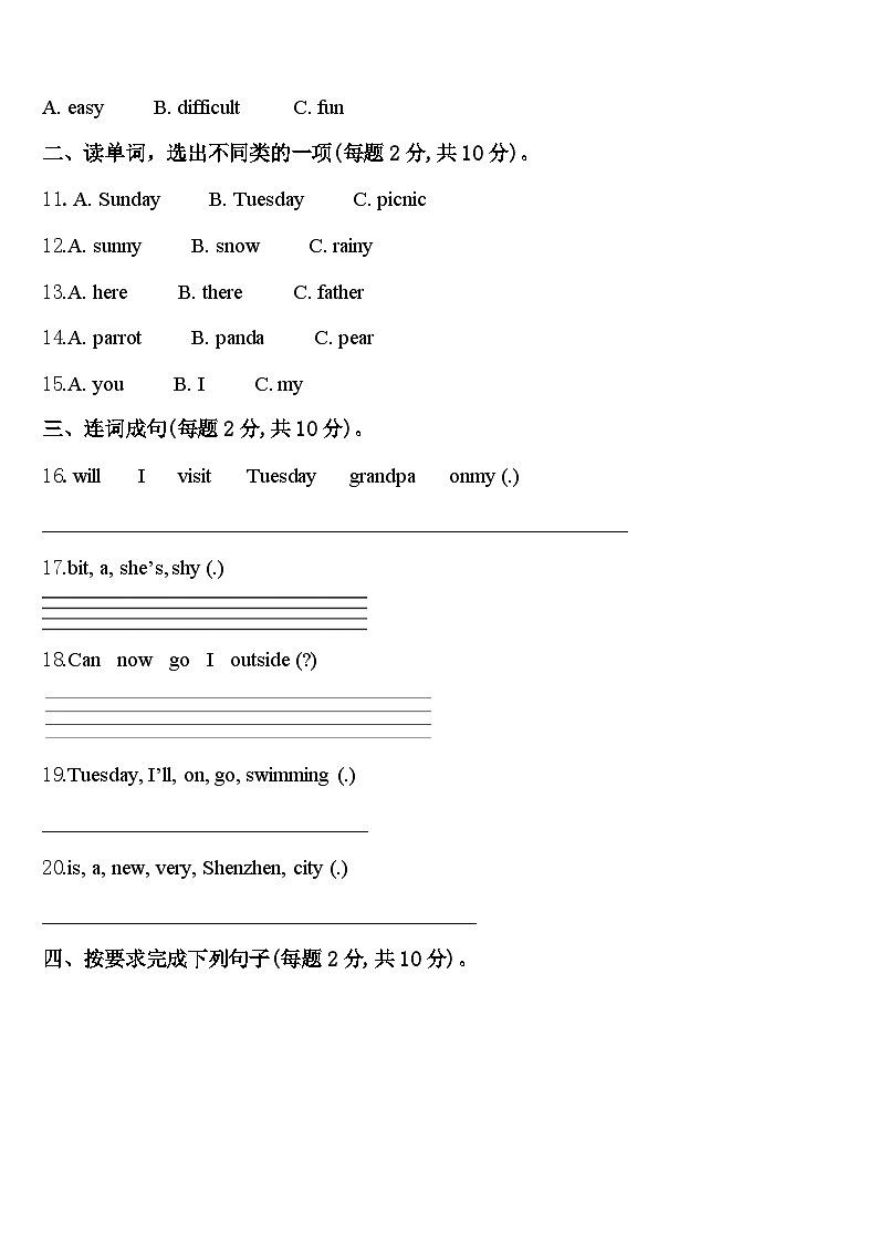 2024届广东省广州市番禺区英语四下期中学业质量监测试题含答案02