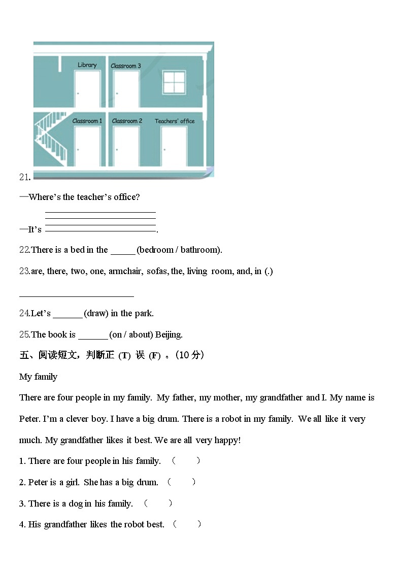 2024届广东省广州市番禺区英语四下期中学业质量监测试题含答案03
