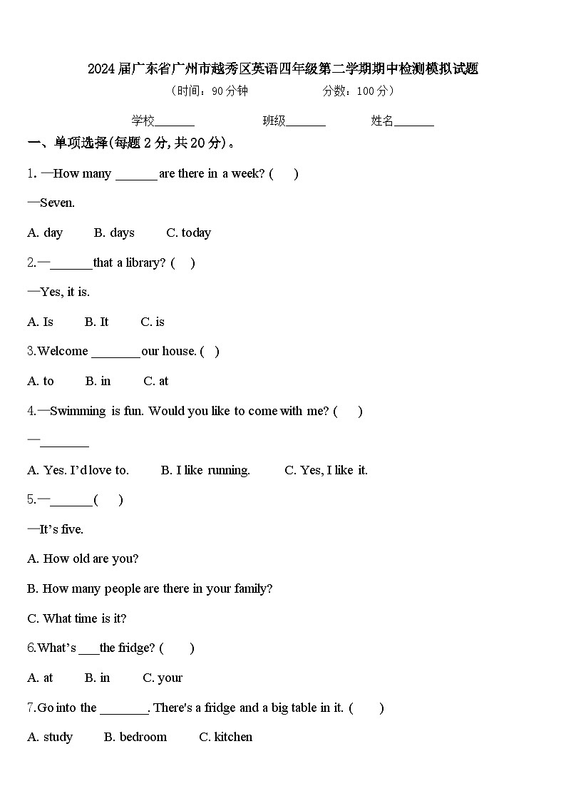 2024届广东省广州市越秀区英语四年级第二学期期中检测模拟试题含答案01