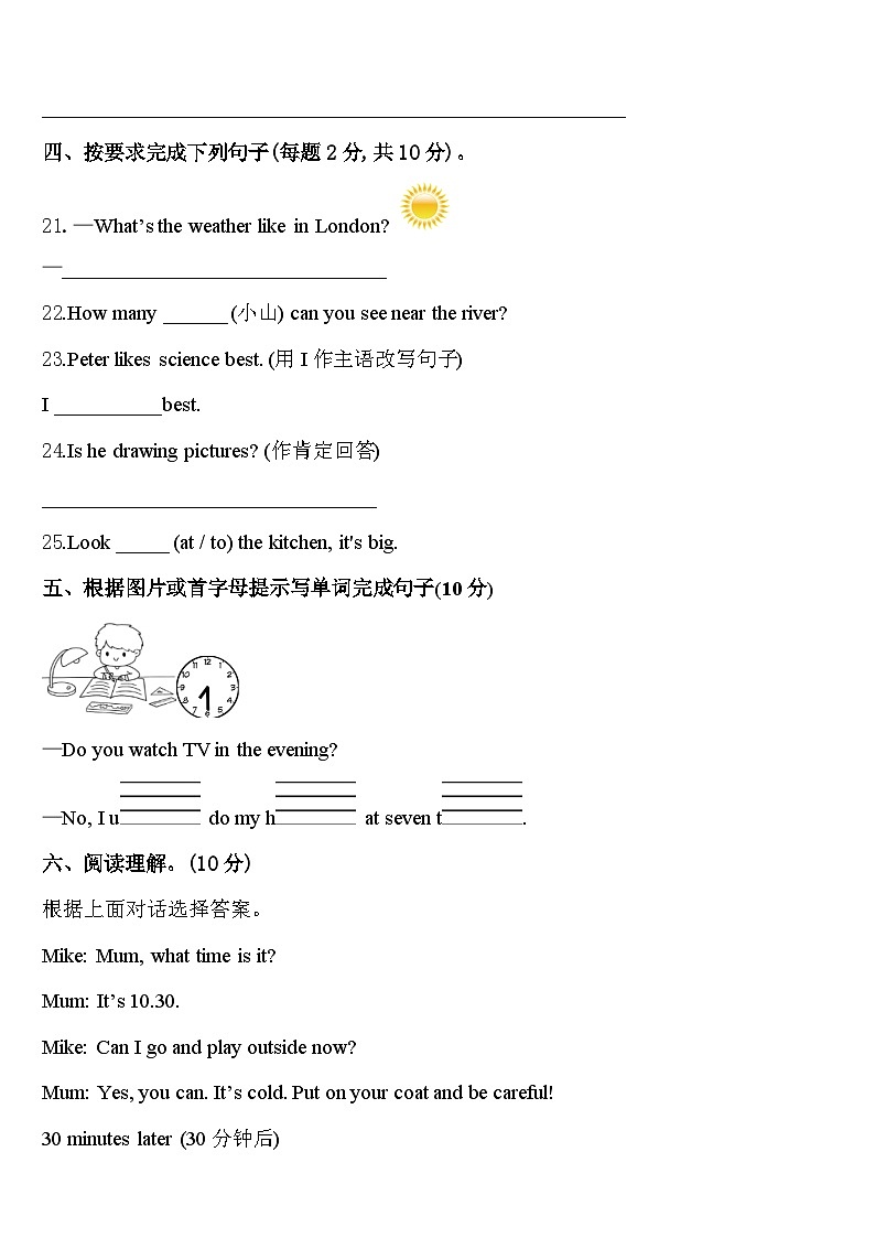 2024届广东省广州市越秀区英语四年级第二学期期中检测模拟试题含答案03