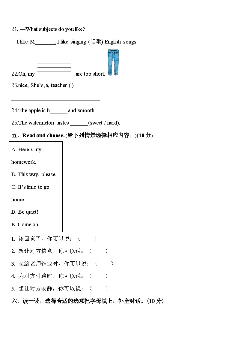 2024届广东省广州市增城区英语四年级第二学期期中预测试题含答案第3页