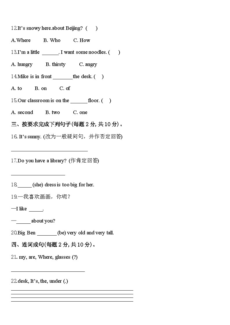 2024届广东省惠州市惠东燕岭学校四下英语期中综合测试试题含答案02