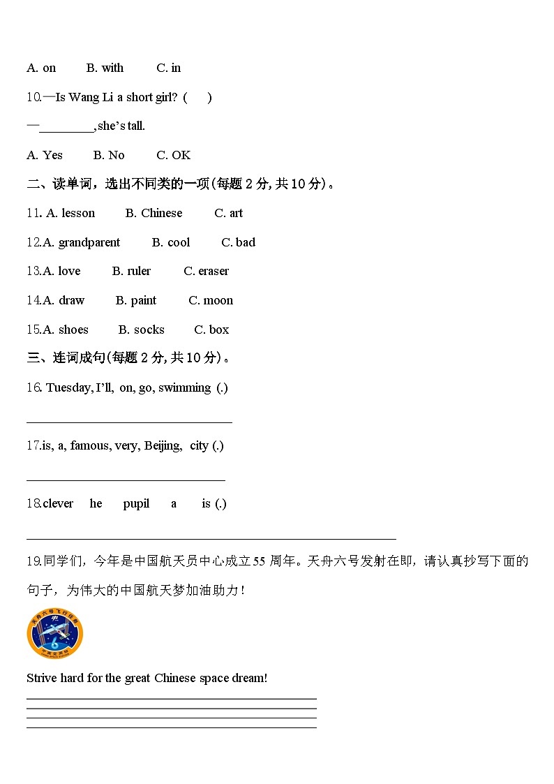 2024届广东省江门市蓬江区荷塘雨露学校四年级英语第二学期期中质量跟踪监视试题含答案02