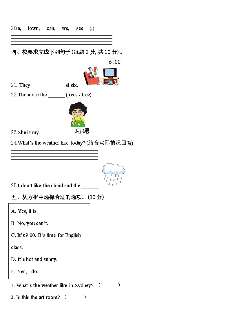 2024届广东省江门市蓬江区荷塘雨露学校四年级英语第二学期期中质量跟踪监视试题含答案03