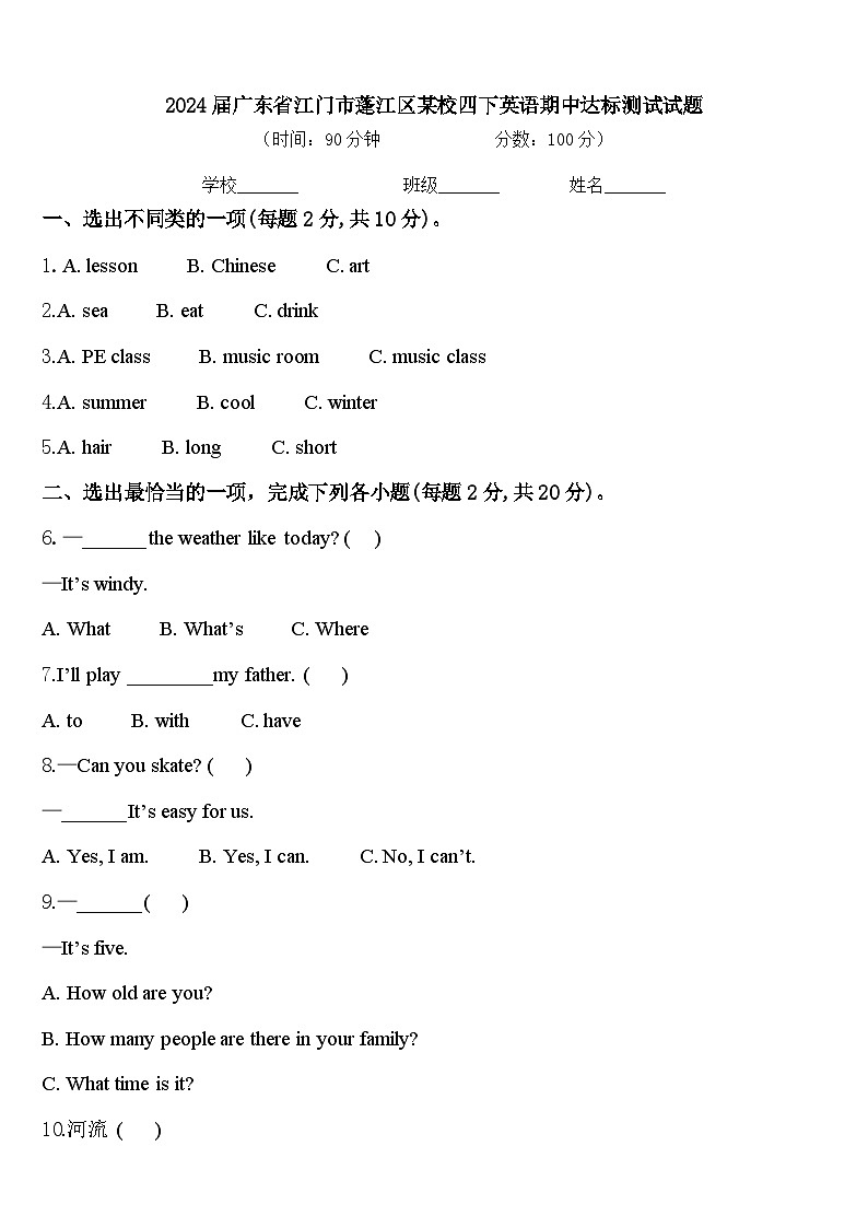 2024届广东省江门市蓬江区某校四下英语期中达标测试试题含答案01