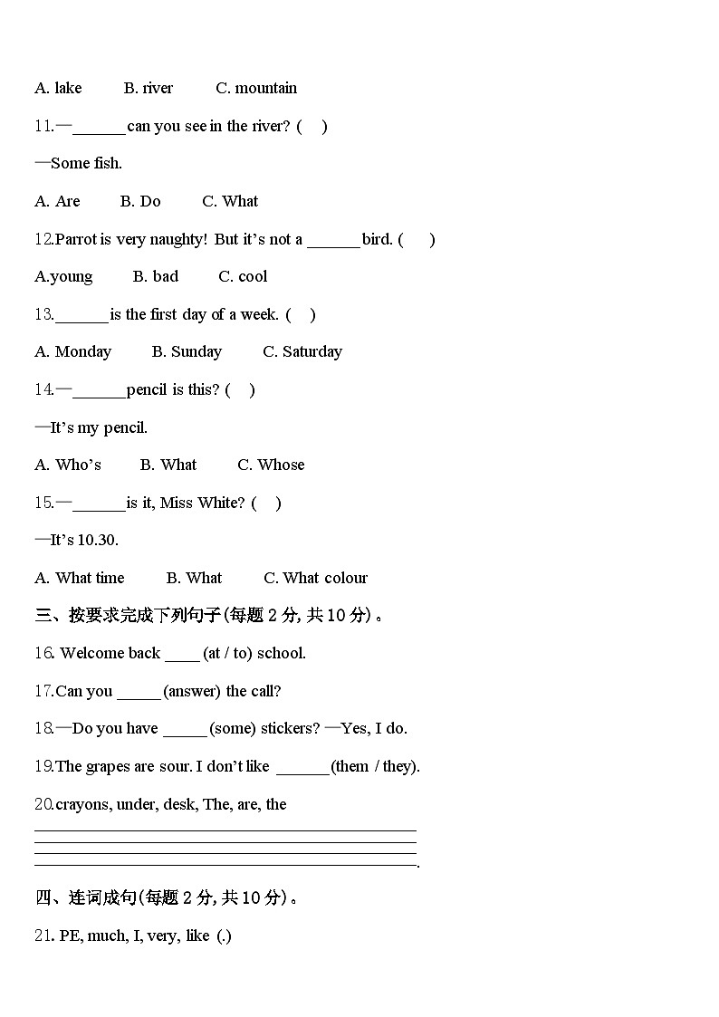 2024届广东省江门市蓬江区某校四下英语期中达标测试试题含答案02