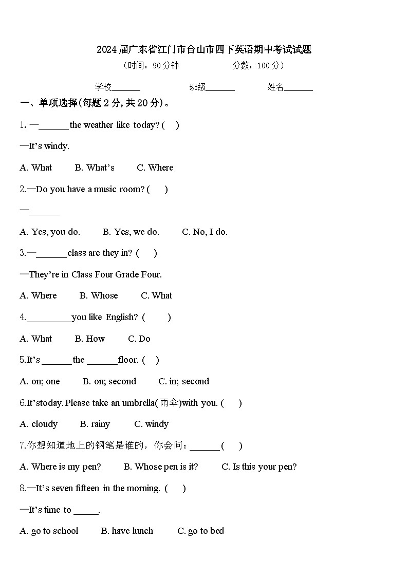2024届广东省江门市台山市四下英语期中考试试题含答案01