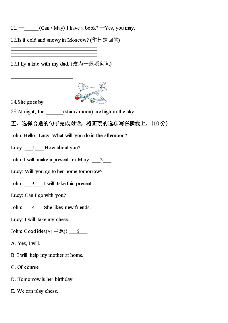 2024届广东省江门市台山市四下英语期中考试试题含答案03