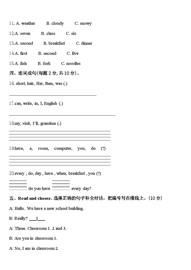 2024届广东省揭阳市惠来县花湖镇小学英语四年级第二学期期中检测模拟试题含答案第2页