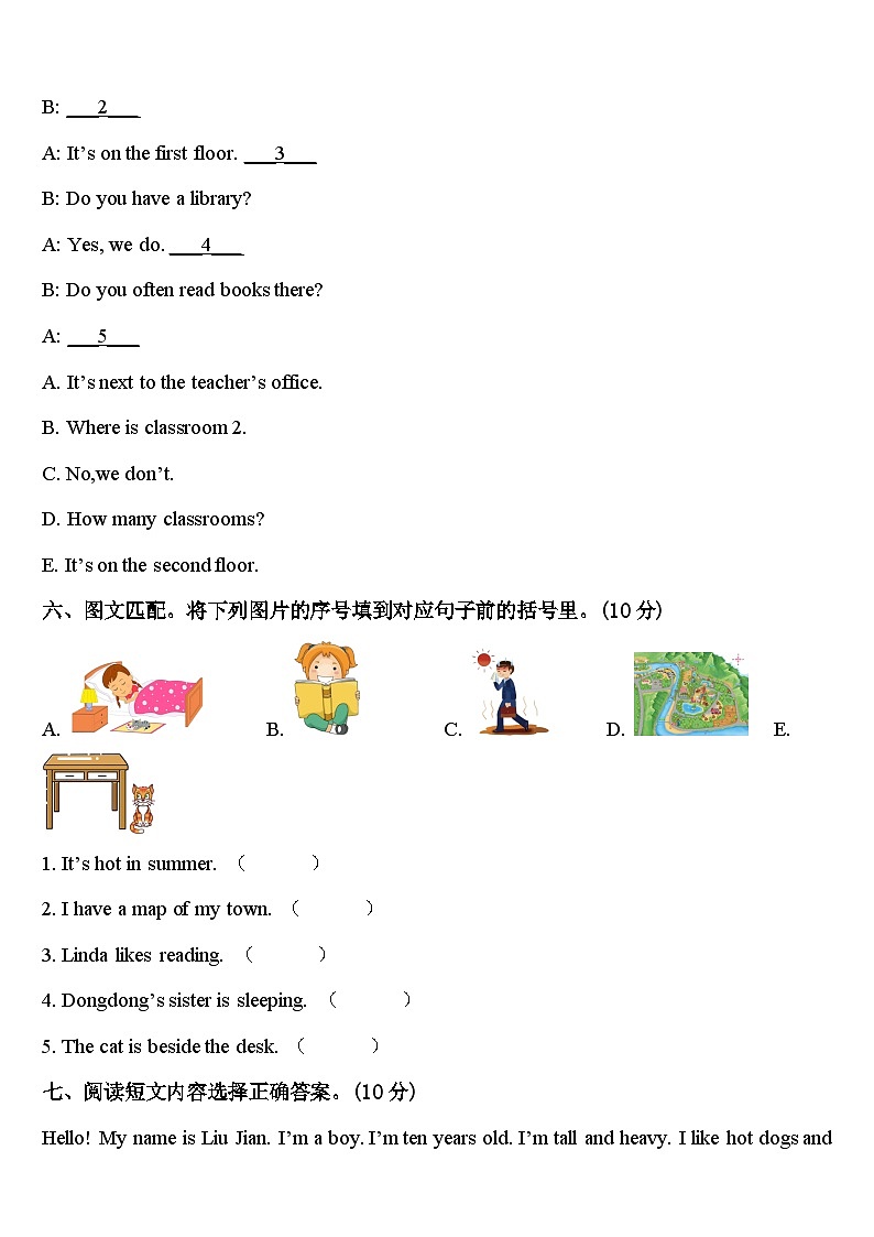 2024届广东省揭阳市惠来县花湖镇小学英语四年级第二学期期中检测模拟试题含答案第3页
