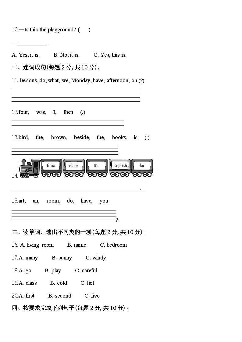 2024届广东省揭阳市惠来县英语四下期中质量跟踪监视试题含答案02