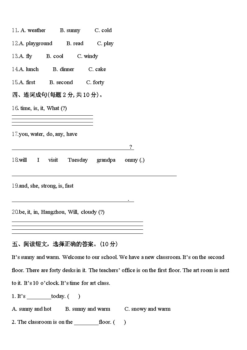 2024届广东省揭阳市空港经济区四年级英语第二学期期中检测试题含答案第2页