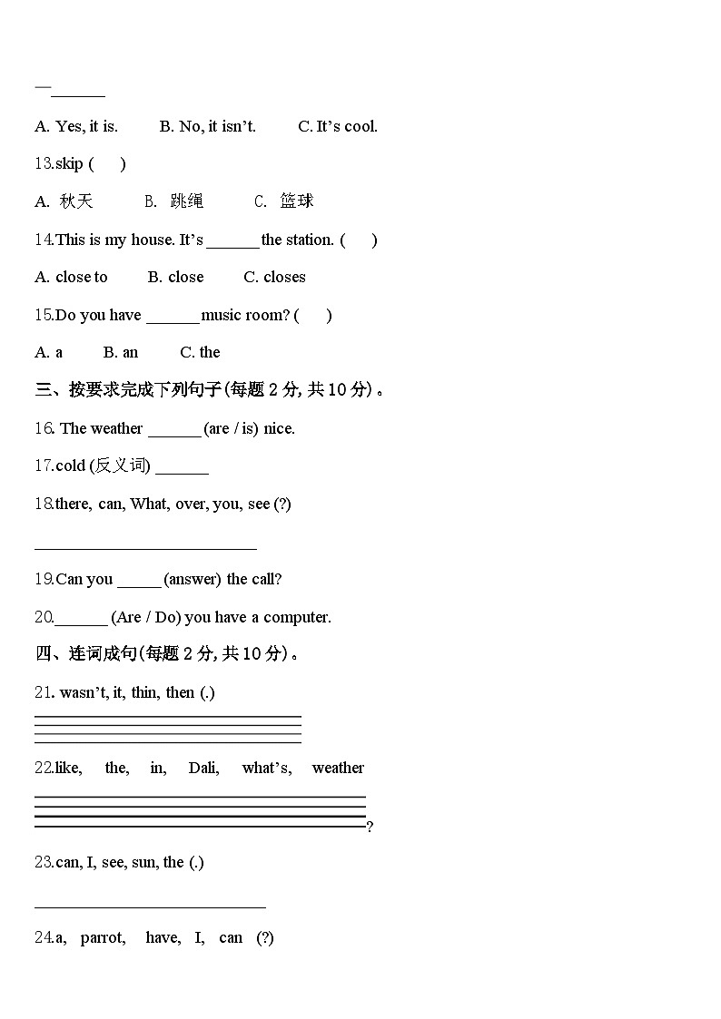 2024届广东省揭阳市英语四年级第二学期期中统考试题含答案第2页