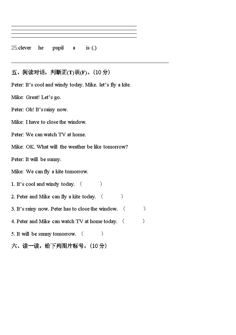 2024届广东省揭阳市英语四年级第二学期期中统考试题含答案第3页
