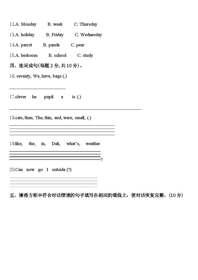 2024届广东省廉江市实验学校英语四年级第二学期期中教学质量检测模拟试题含答案第2页