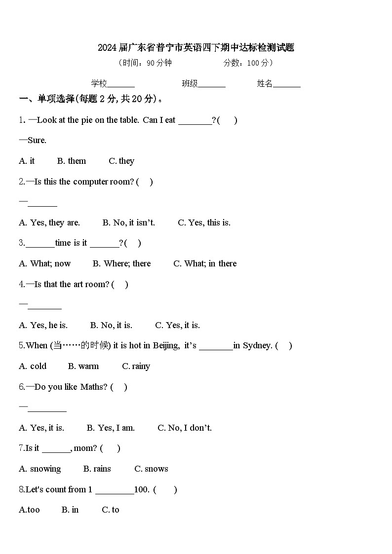 2024届广东省普宁市英语四下期中达标检测试题含答案01
