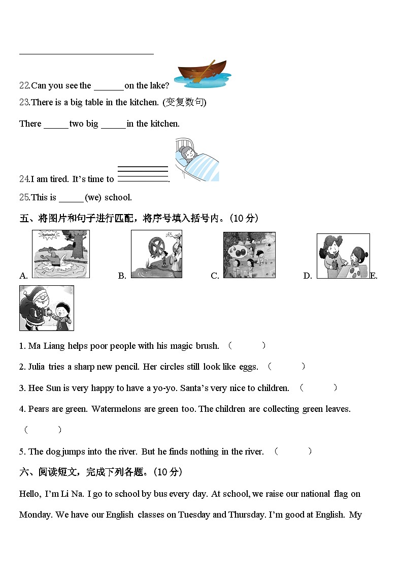 2024届广东省普宁市英语四下期中达标检测试题含答案03