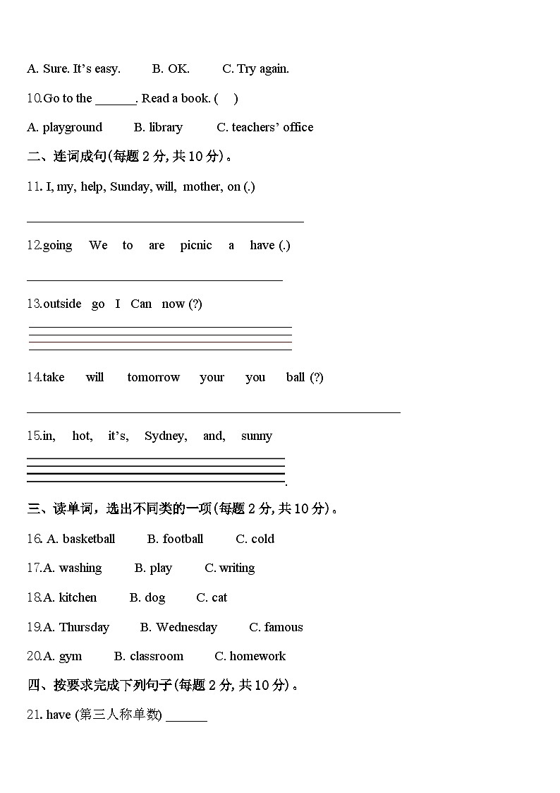 2024届广东省清远市四年级英语第二学期期中教学质量检测试题含答案第2页