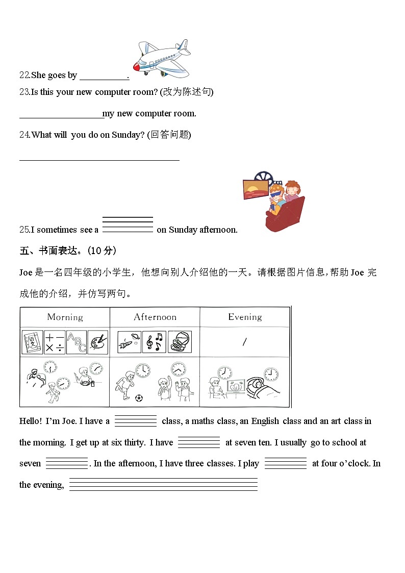 2024届广东省清远市四年级英语第二学期期中教学质量检测试题含答案第3页