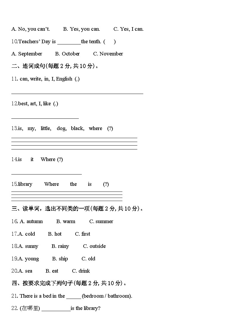 2024届广东省汕头市金平区英语四年级第二学期期中监测模拟试题含答案第2页