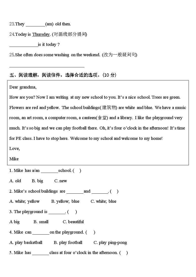 2024届广东省汕头市金平区英语四年级第二学期期中监测模拟试题含答案第3页