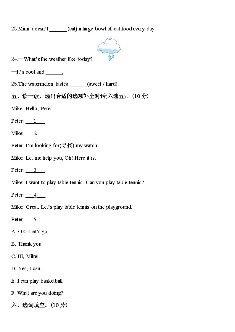 2024届广东省汕尾市城区四年级英语第二学期期中预测试题含答案03