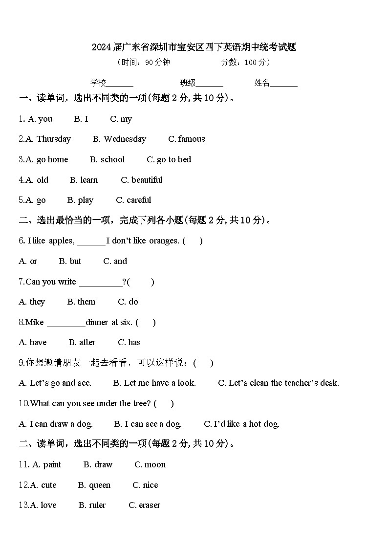 2024届广东省深圳市宝安区四下英语期中统考试题含答案01