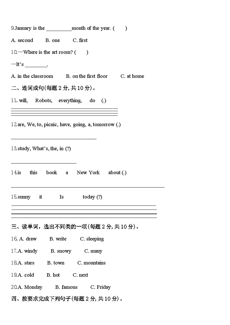 2024届广东省深圳市福田区深圳外国语学校东海附属小学英语四下期中检测模拟试题含答案第2页