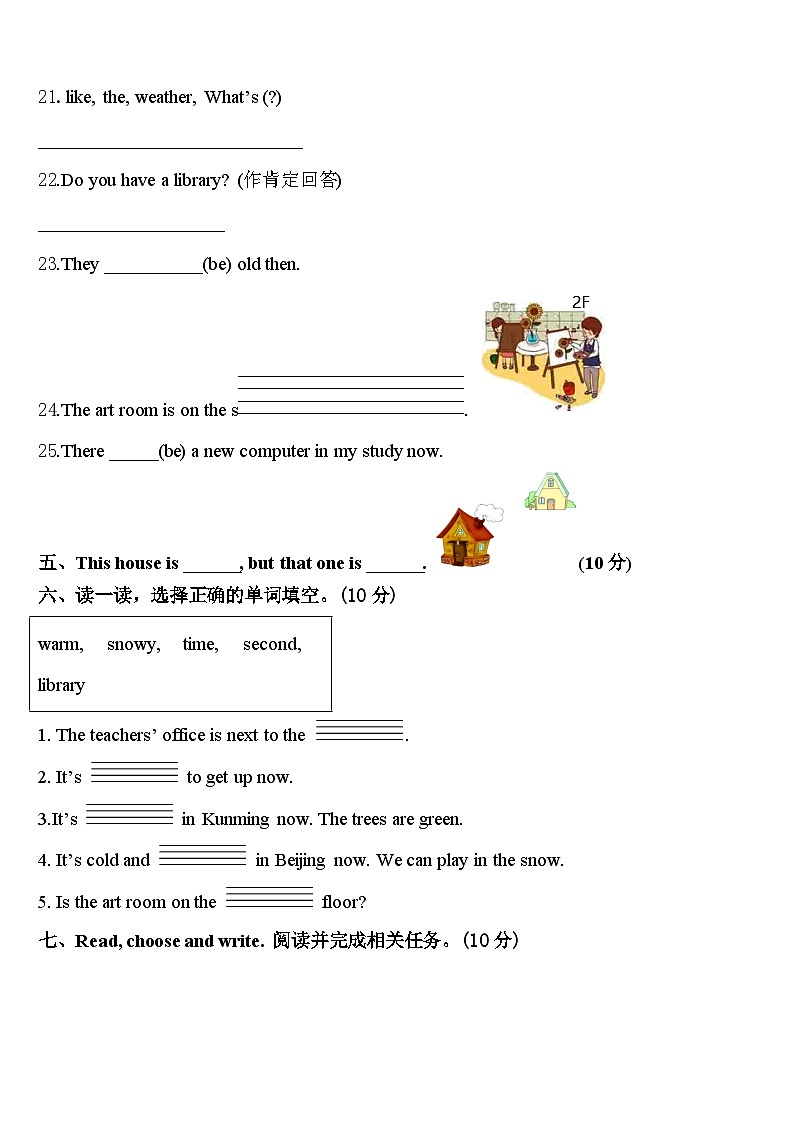 2024届广东省深圳市福田区深圳外国语学校东海附属小学英语四下期中检测模拟试题含答案第3页