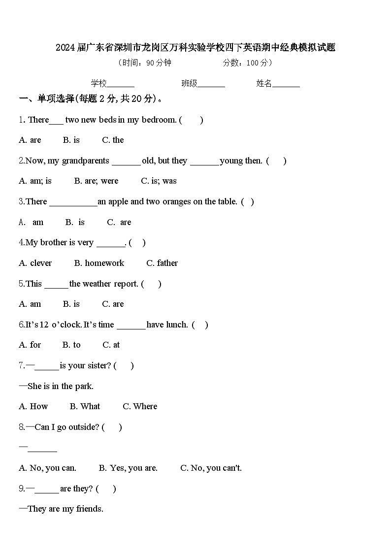 2024届广东省深圳市龙岗区万科实验学校四下英语期中经典模拟试题含答案01