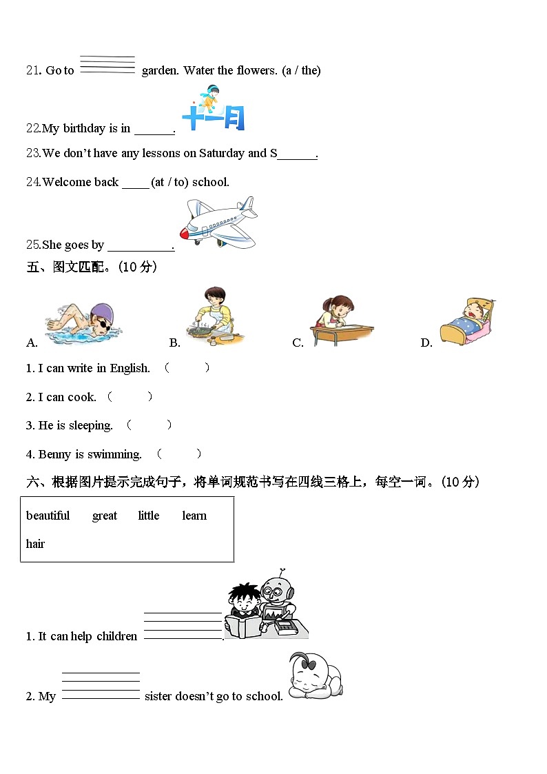 2024届广东省深圳市龙岗区万科实验学校四下英语期中经典模拟试题含答案03