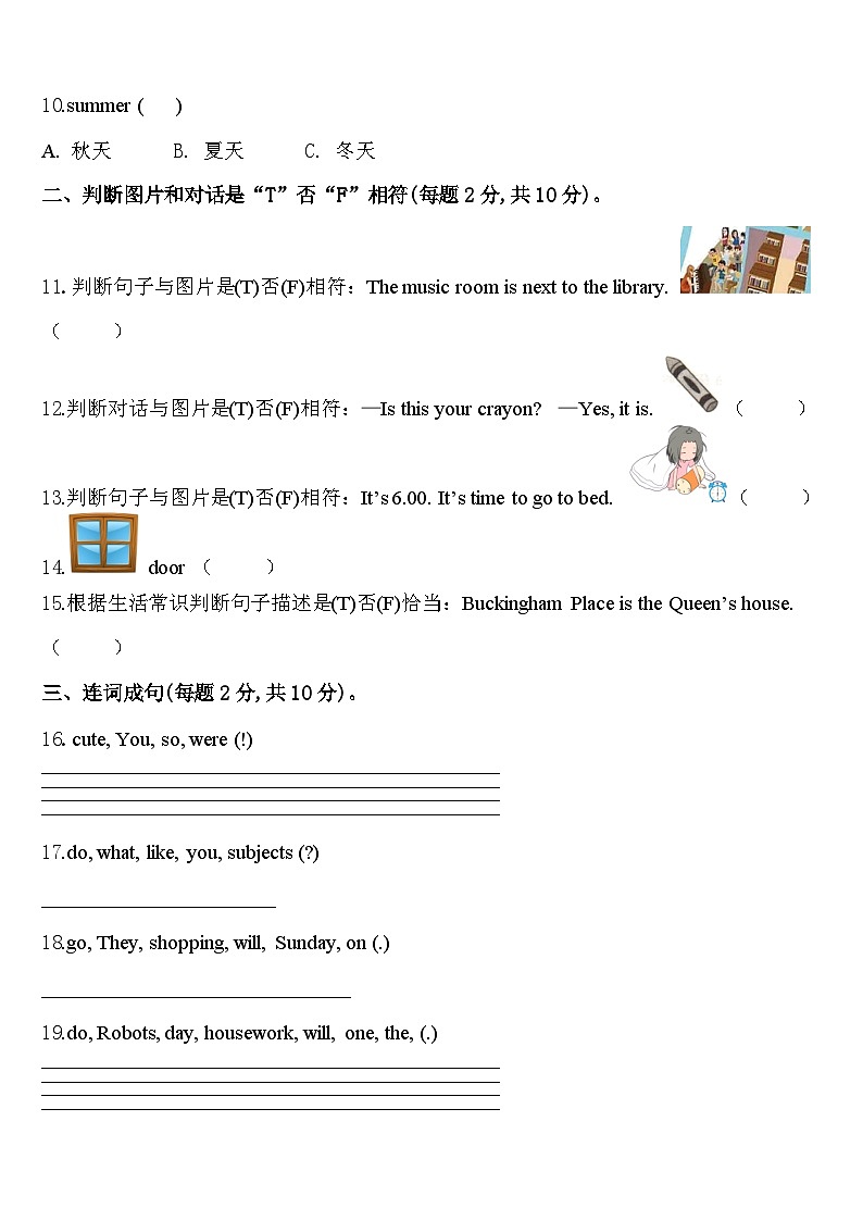 2024届山西省大同市矿区英语四年级第二学期期中教学质量检测模拟试题含答案第2页