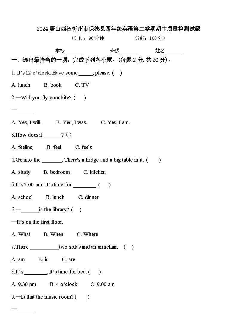 2024届山西省忻州市保德县四年级英语第二学期期中质量检测试题含答案第1页