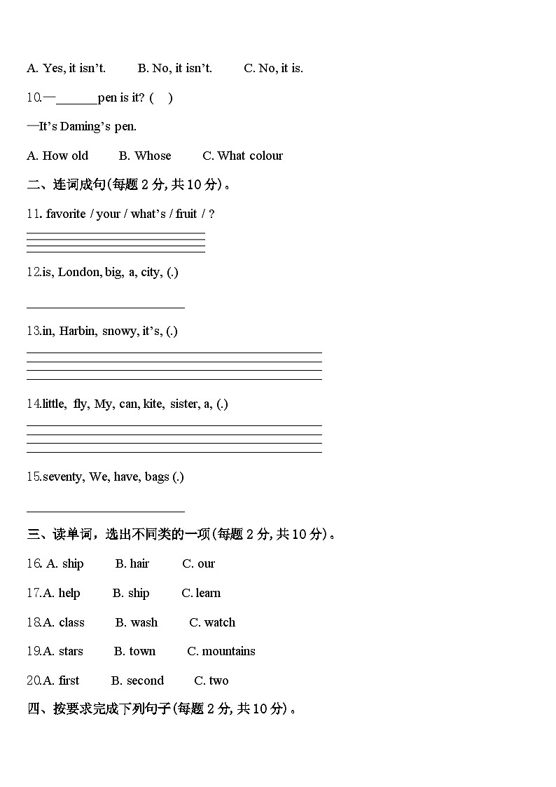 2024届山西省忻州市保德县四年级英语第二学期期中质量检测试题含答案第2页