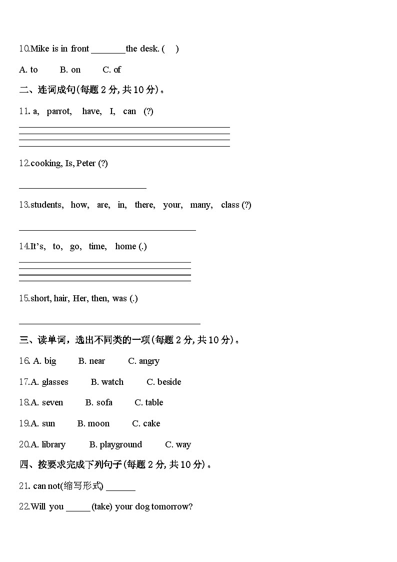 2024届山西省大同市平城区翰林学校四下英语期中经典模拟试题含答案02
