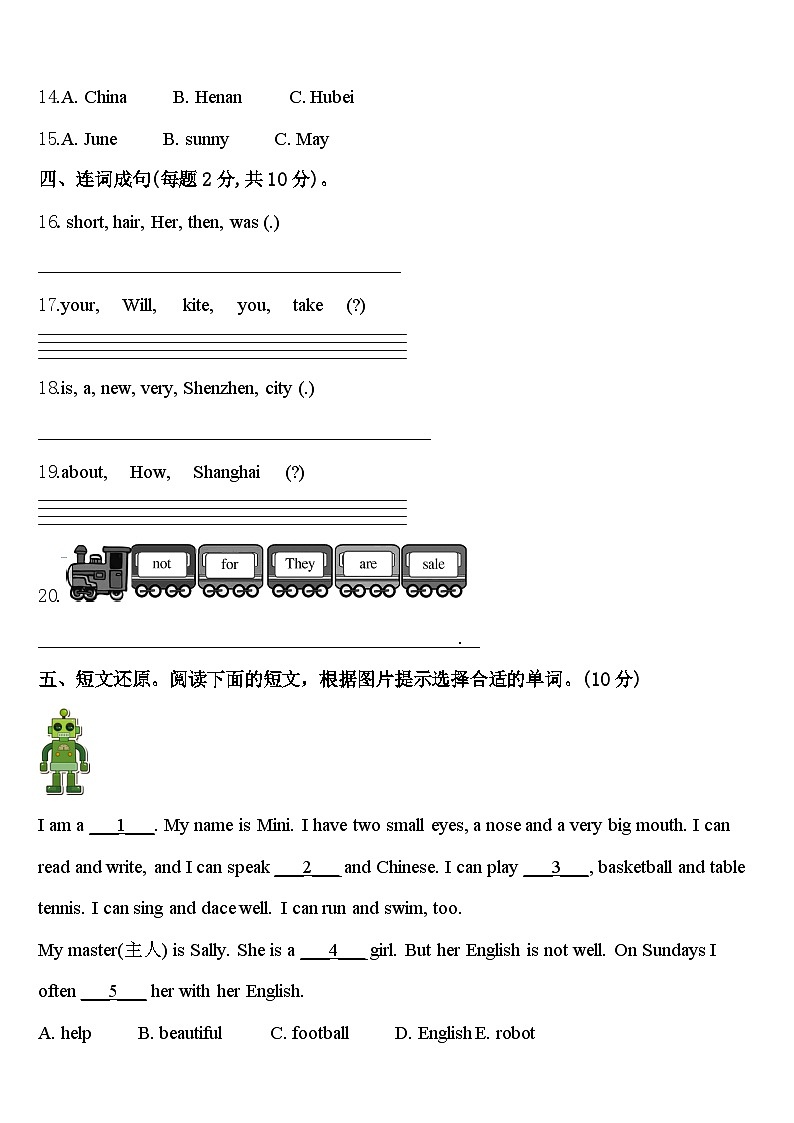 2024届平远县四年级英语第二学期期中达标检测试题含答案第2页