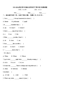 2024届山西省晋中市榆社县英语四下期中复习检测试题含答案