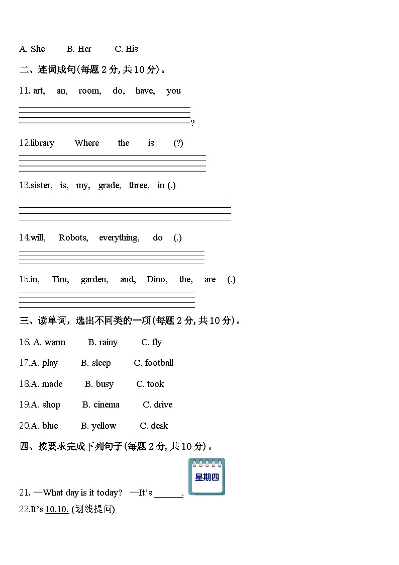 2024届山西省晋中市榆社县英语四下期中复习检测试题含答案第2页