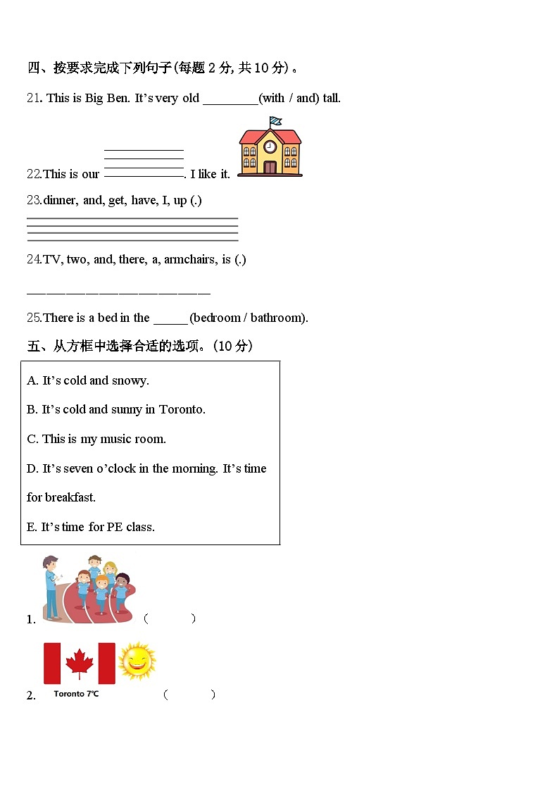 2024届山西省榆社县第二小学度上义务教育四年级英语第二学期期中统考模拟试题含答案第3页