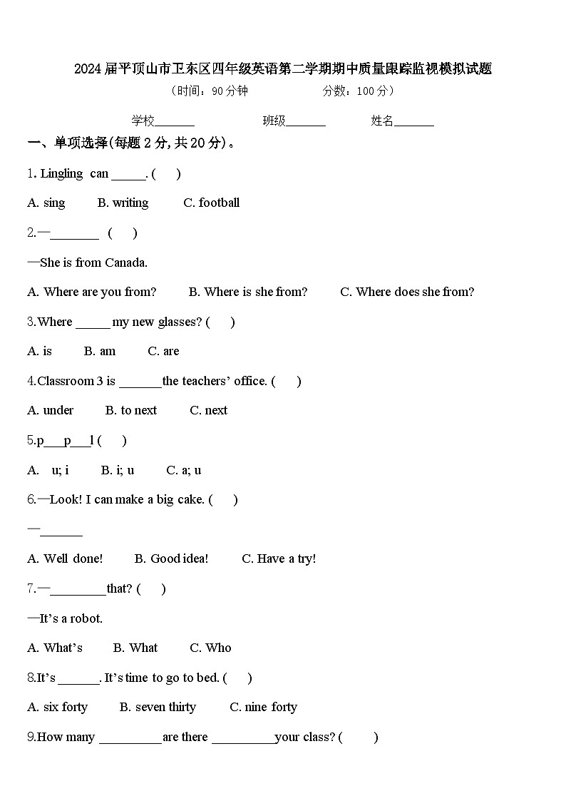 2024届平顶山市卫东区四年级英语第二学期期中质量跟踪监视模拟试题含答案第1页