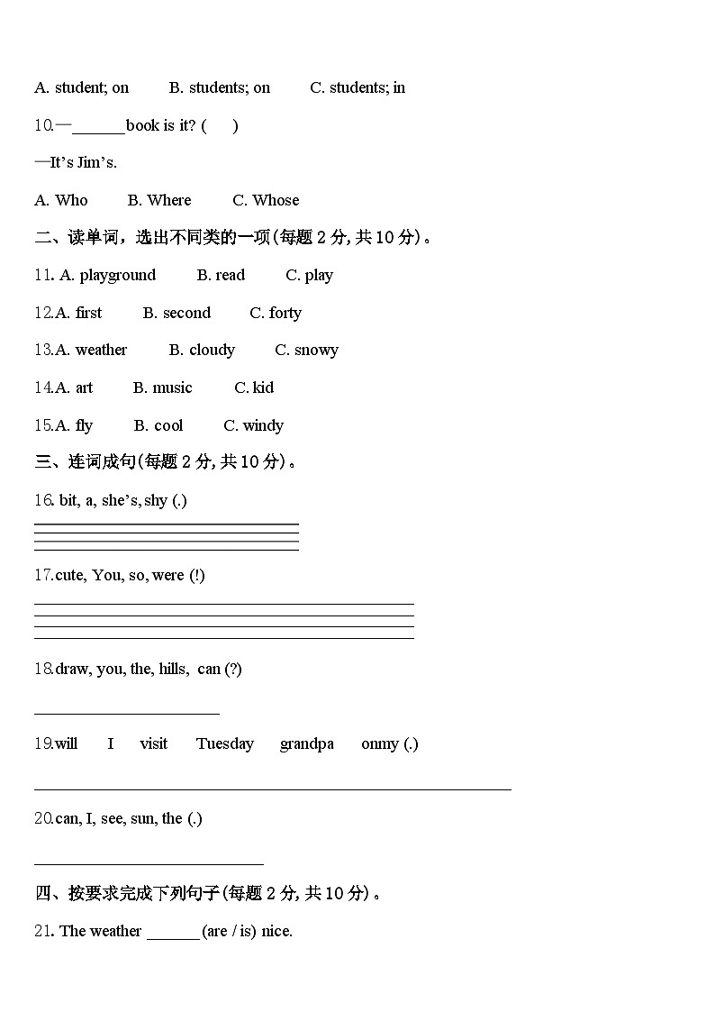 2024届平顶山市卫东区四年级英语第二学期期中质量跟踪监视模拟试题含答案第2页