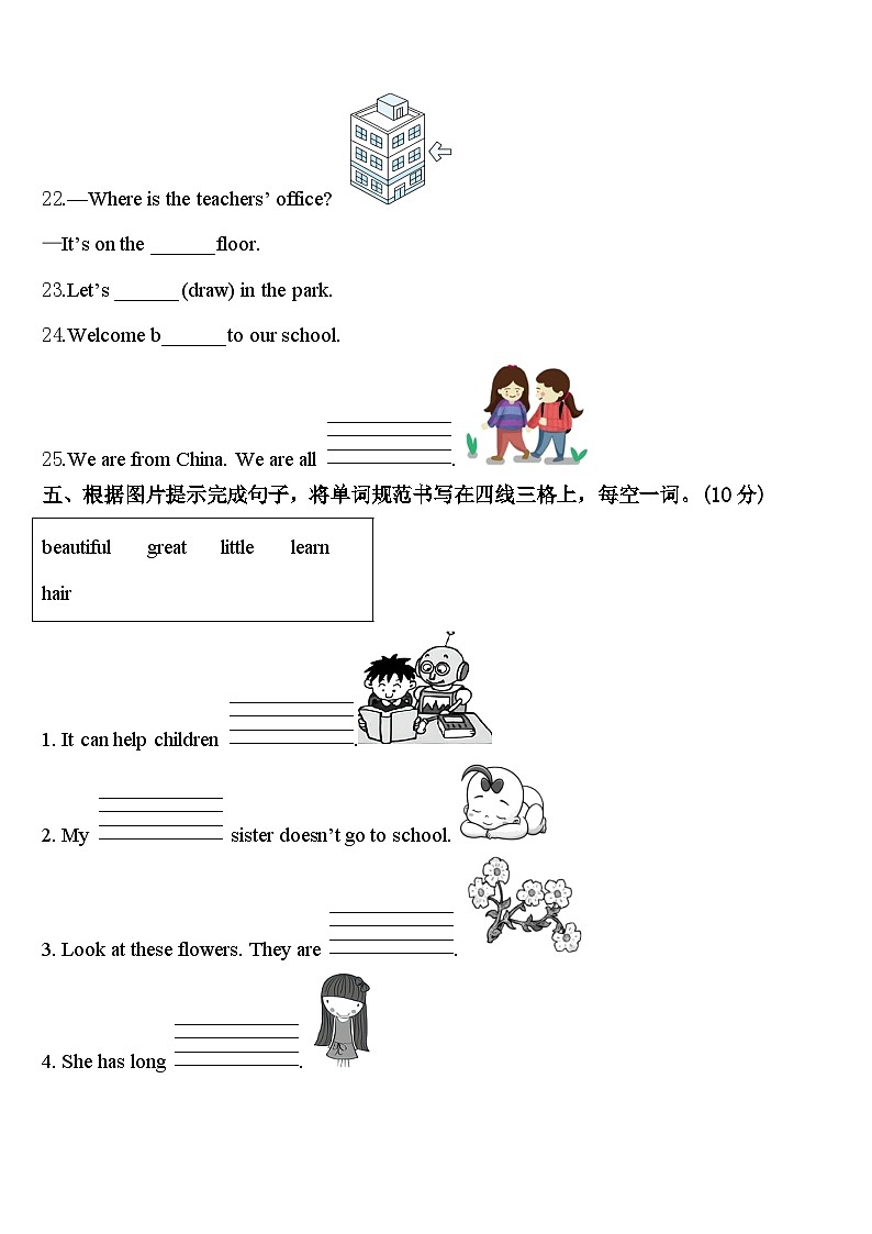2024届平顶山市卫东区四年级英语第二学期期中质量跟踪监视模拟试题含答案第3页