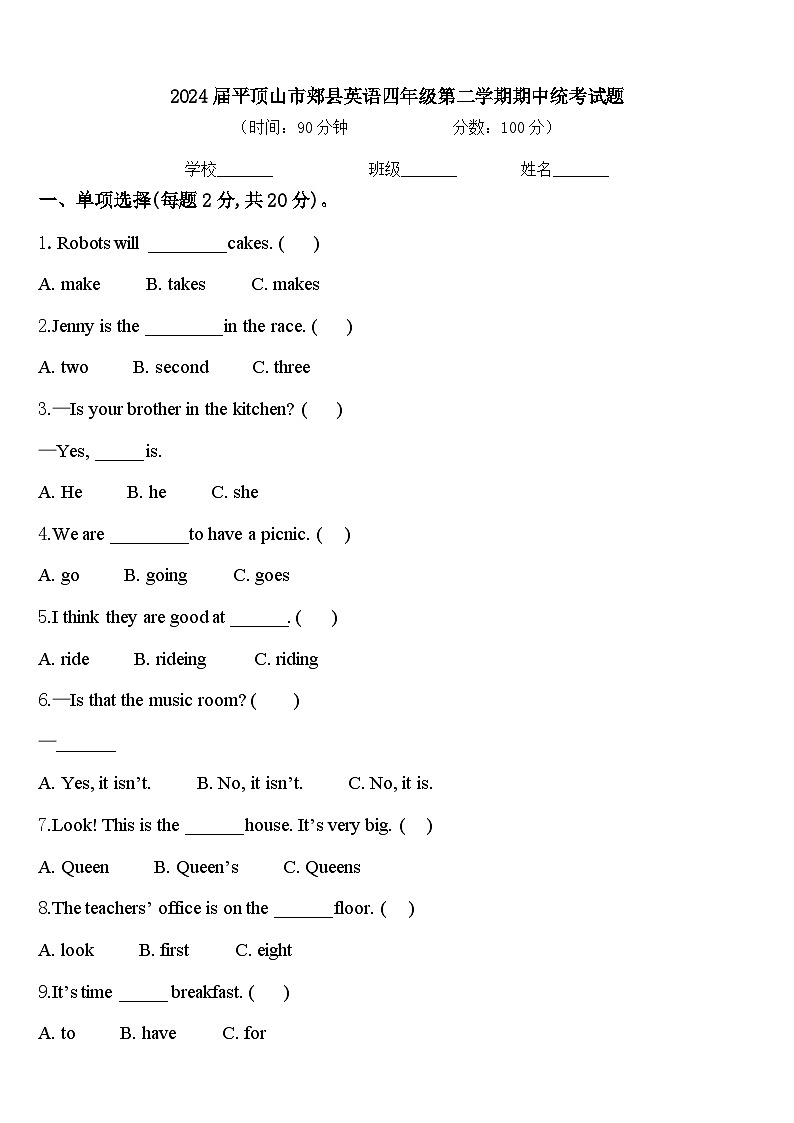2024届平顶山市郏县英语四年级第二学期期中统考试题含答案第1页