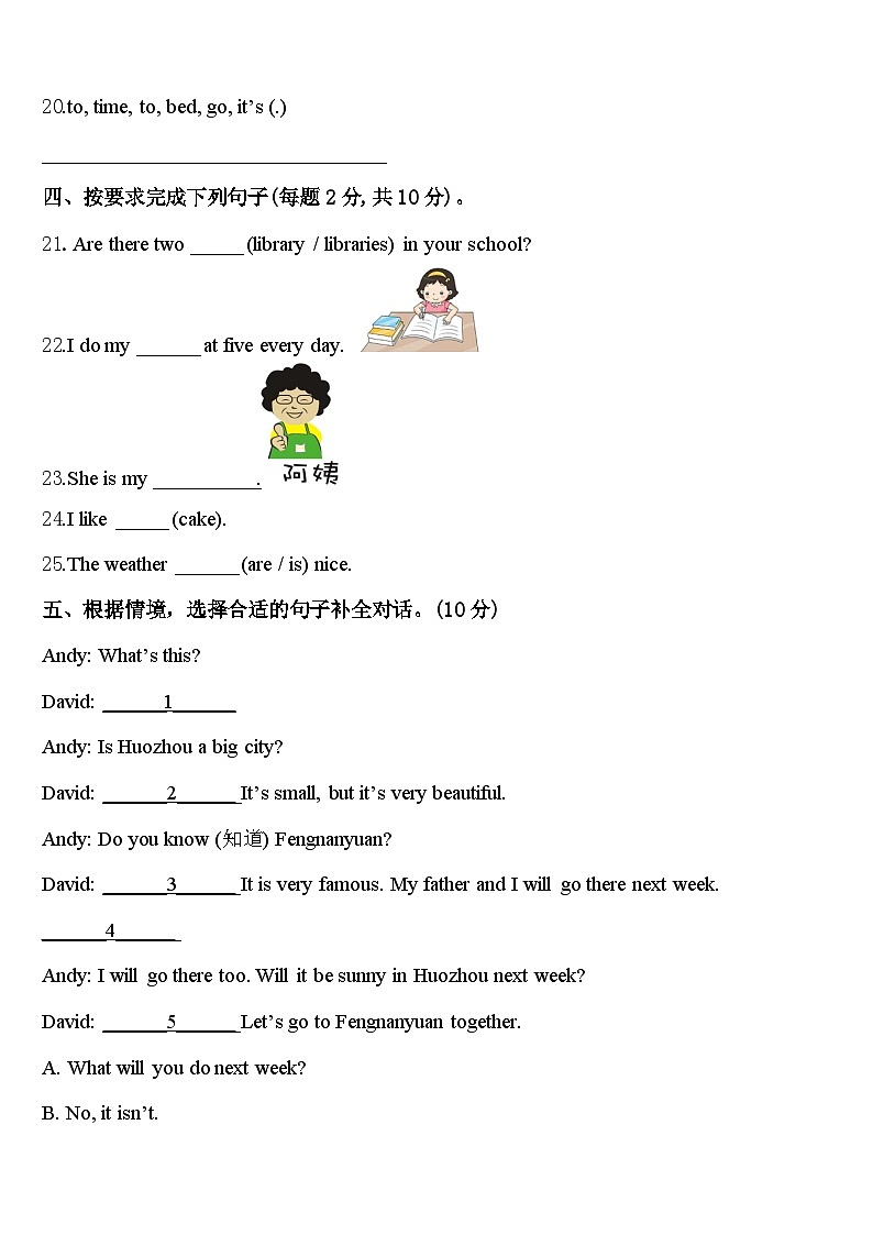 2024届平顶山市郏县英语四年级第二学期期中统考试题含答案第3页