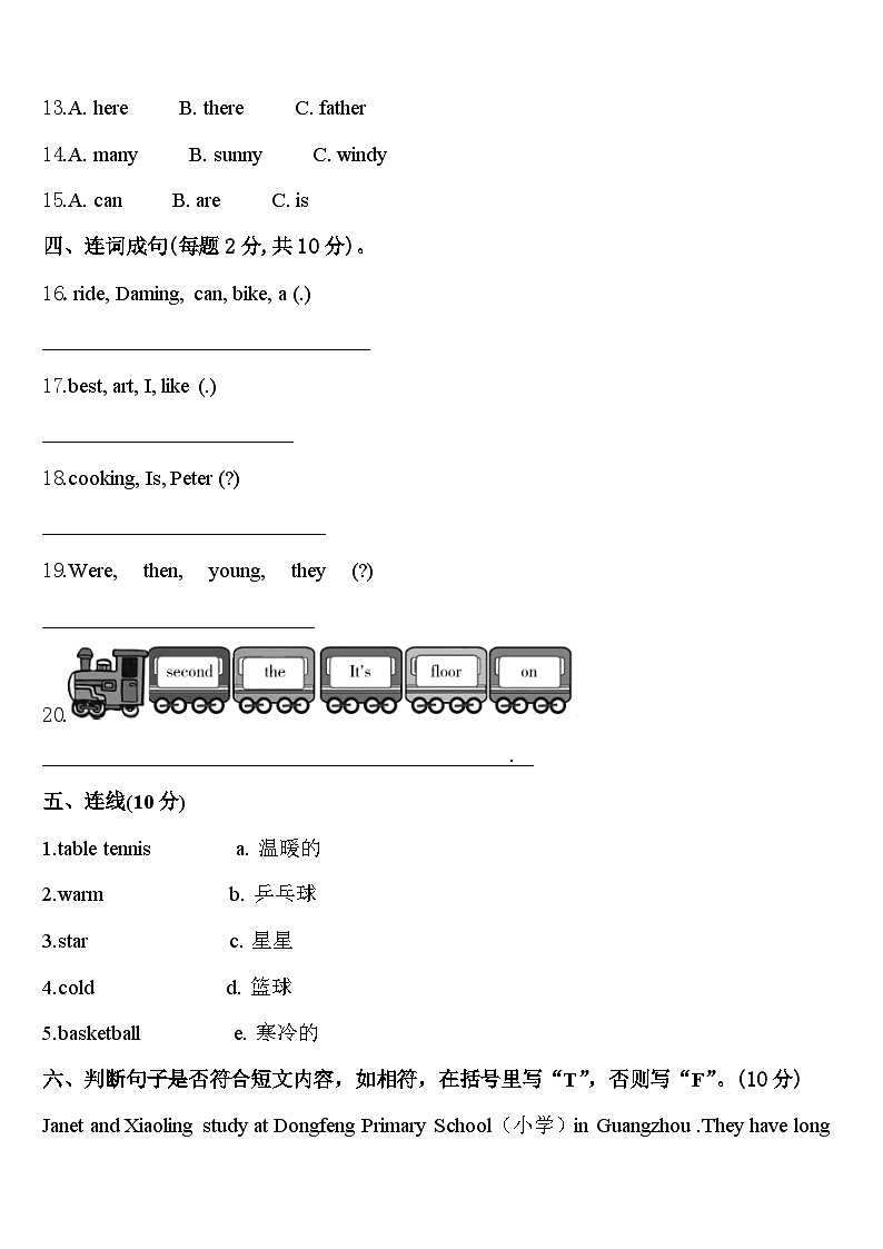 2024届平遥县英语四下期中综合测试模拟试题含答案02